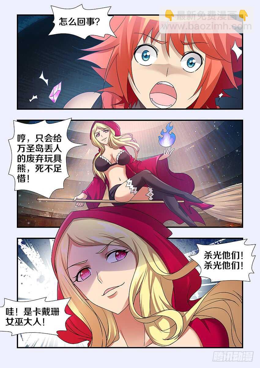 第245集 鬼脸女巫4