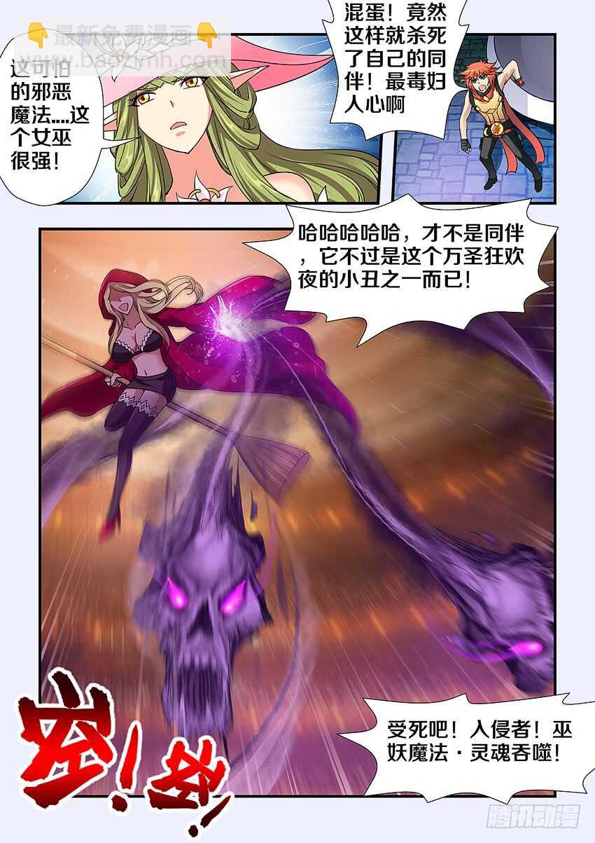 第245集 鬼脸女巫5