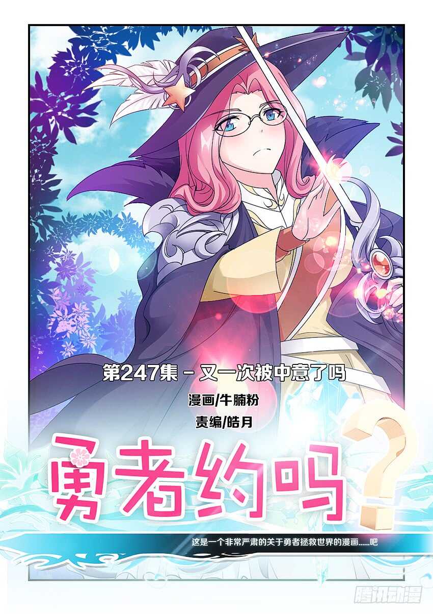 第247集 又一次被中意了吗0