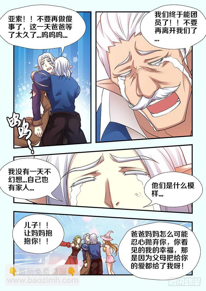 第261集 团聚6
