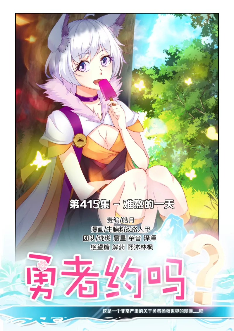 第415话 415·难熬的一天0