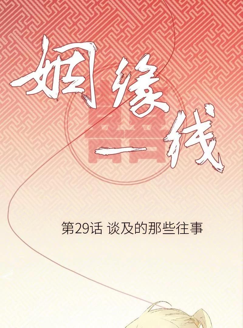 第29话 谈及的那些往事28号0