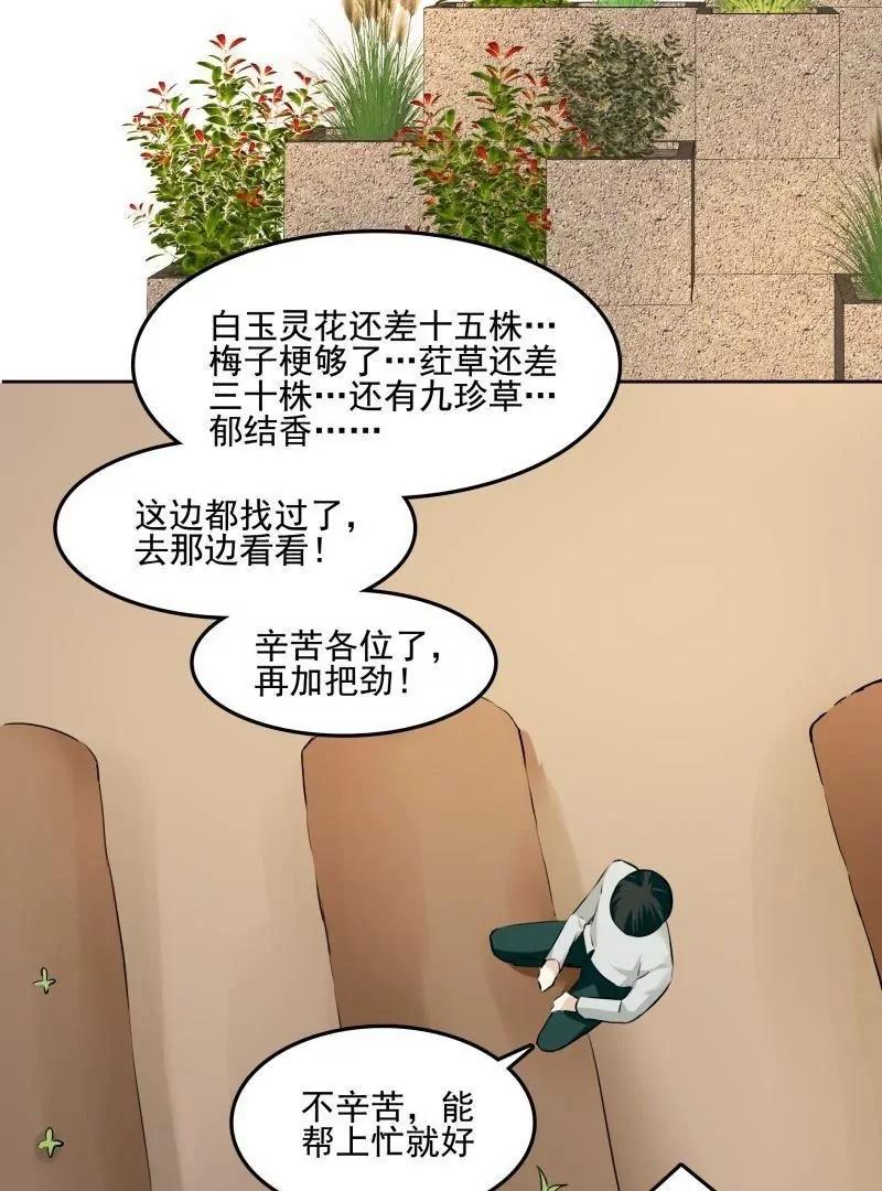 第52话 天庭动乱（4）54