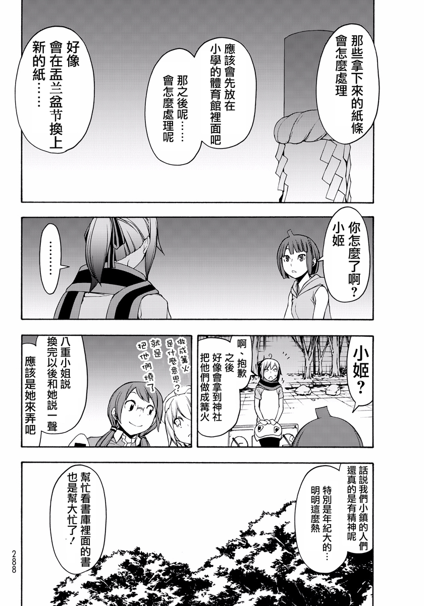 番外篇90