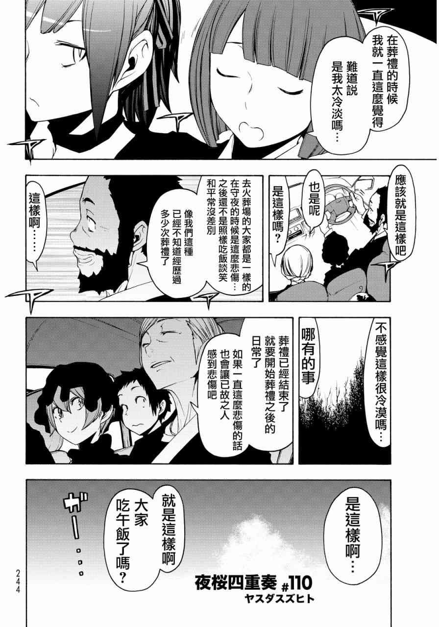 110话3