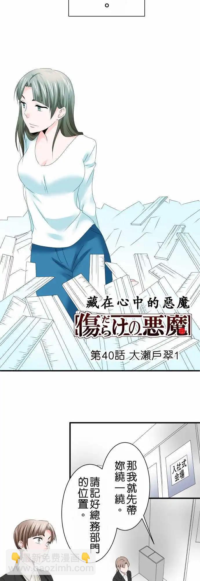 第40话 大濑户翠13