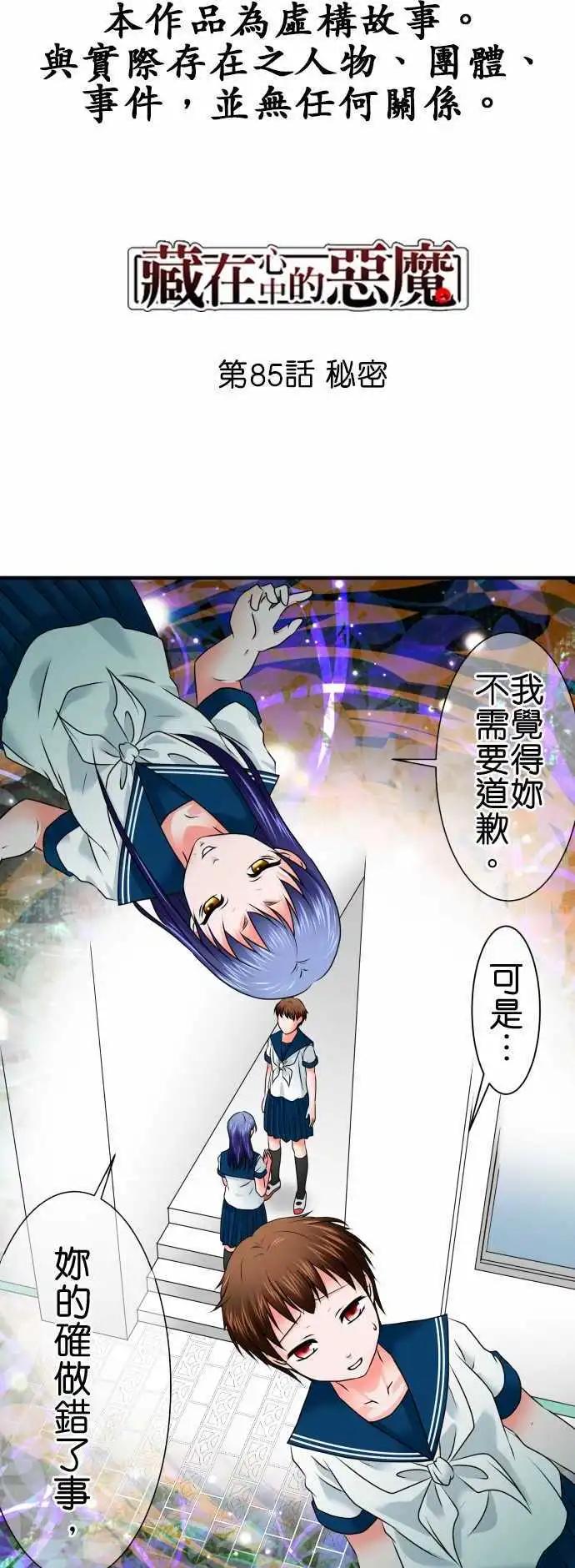 第85话 秘密0