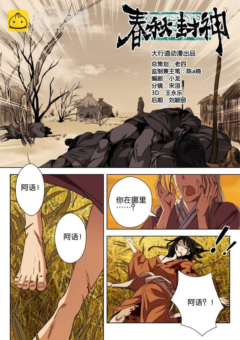 1 第01话 祸起歌谣1