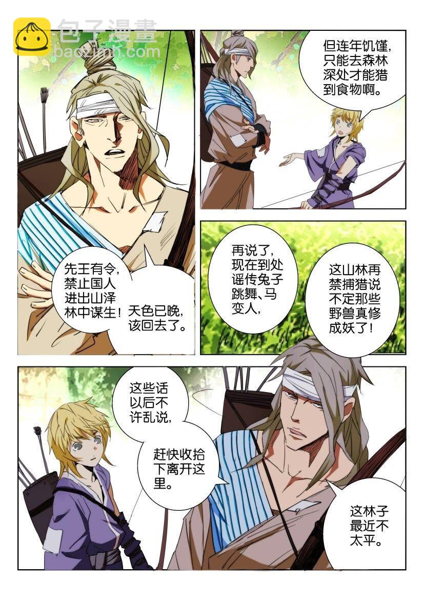 1 第01话 祸起歌谣9