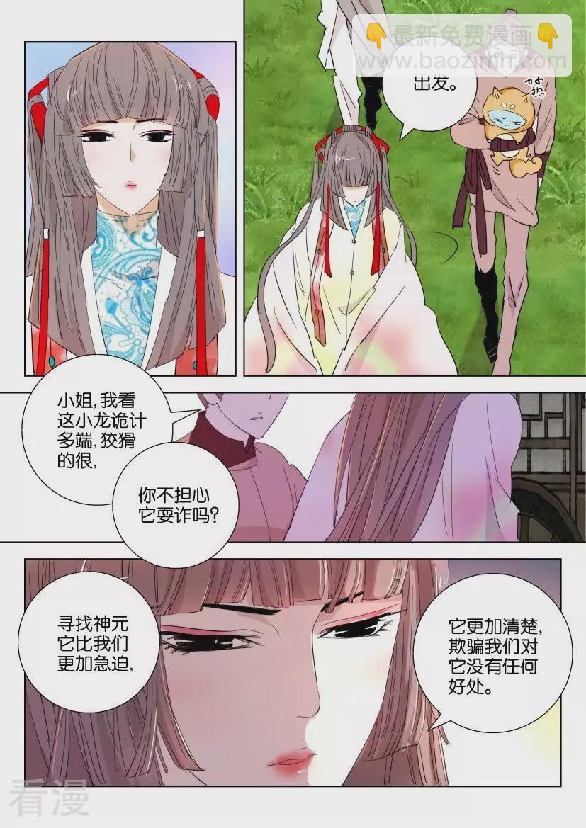第73话 寻迹而来4