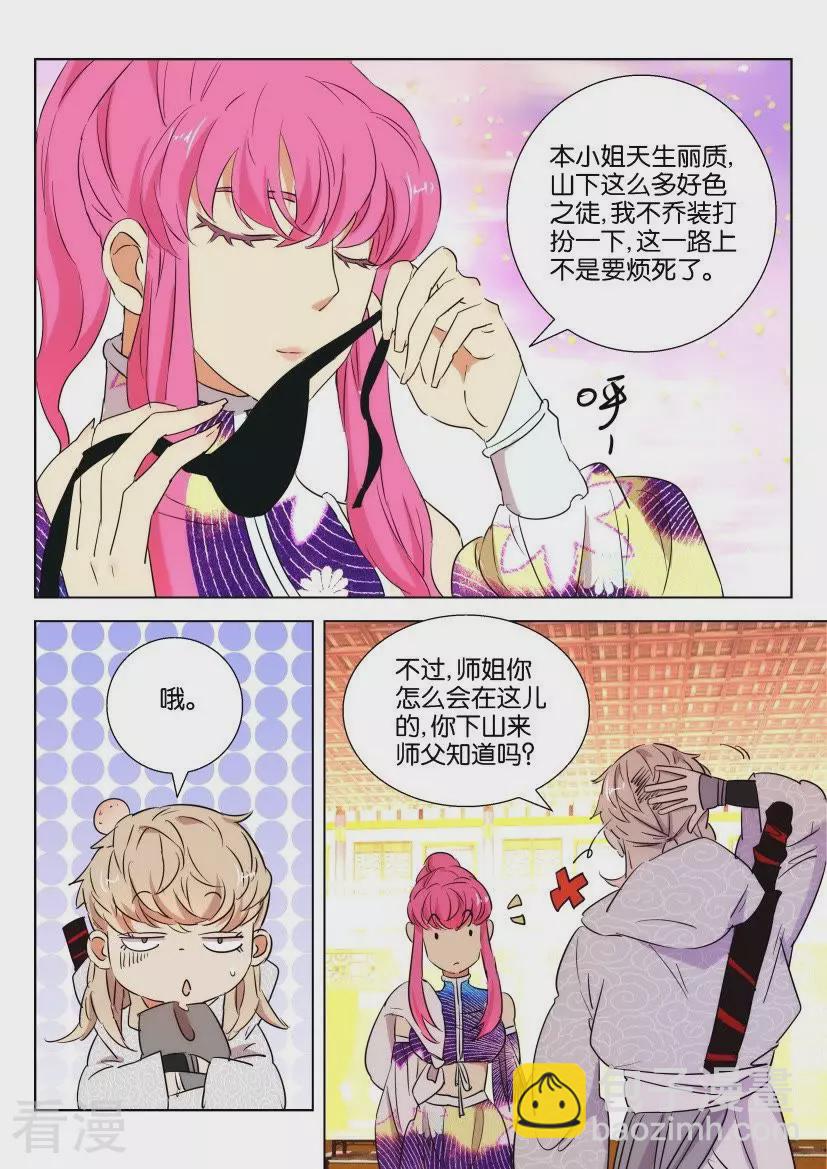 第92话 巧遇4