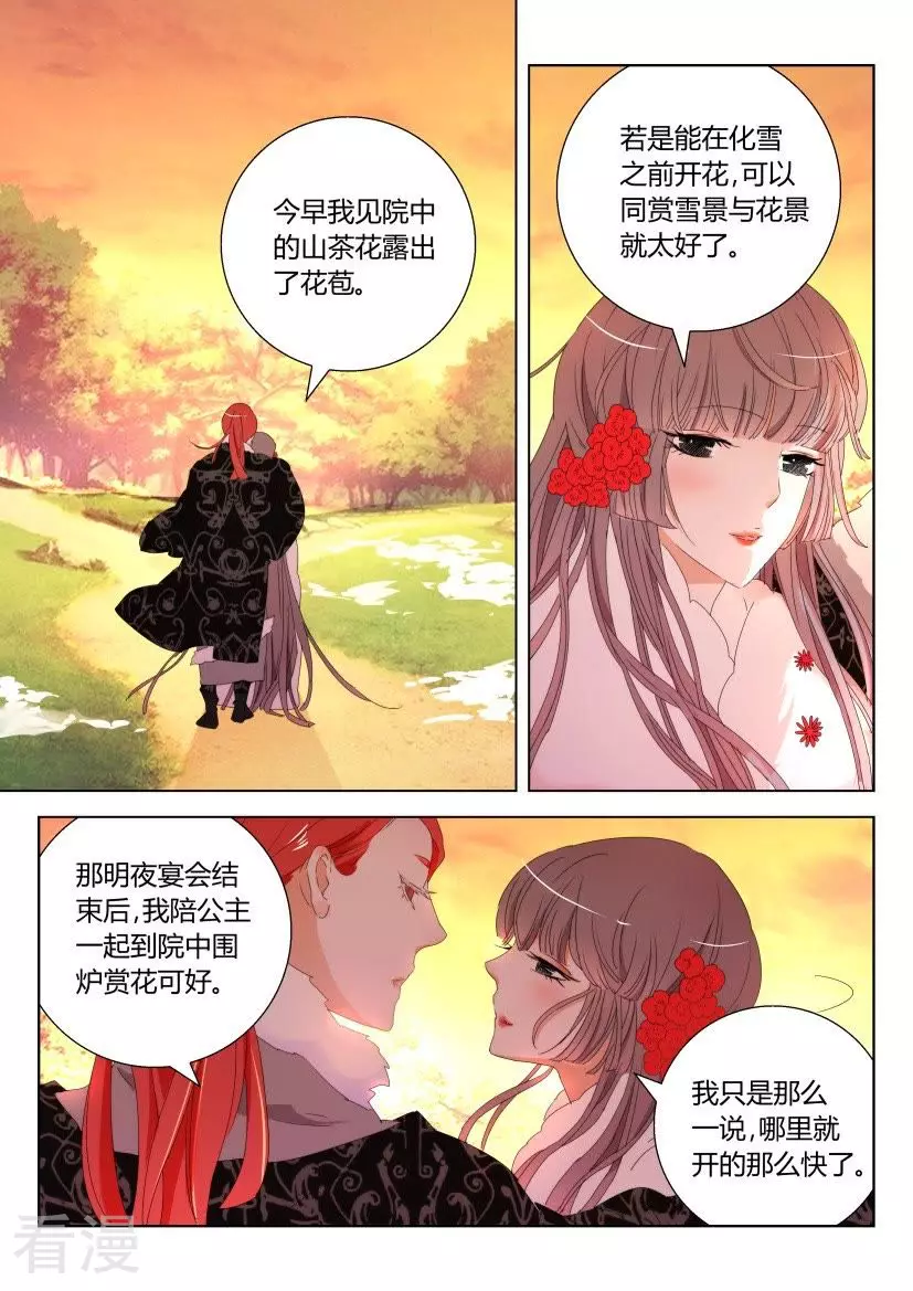 第118话 共赏晚霞6