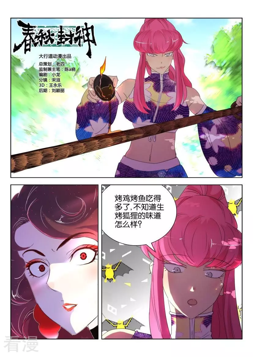 第140话 “火”狐狸4