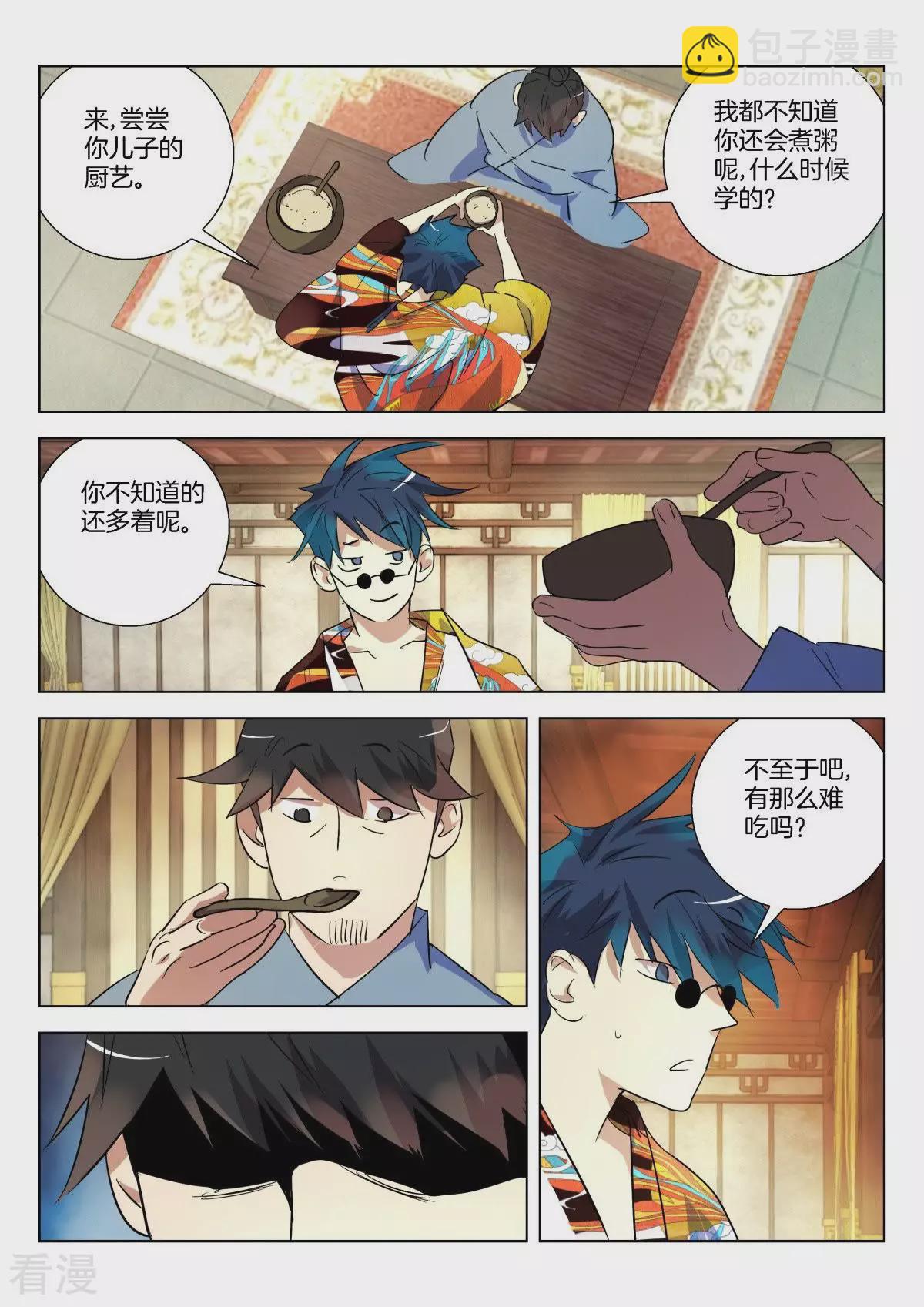 第311话 野菜粥3