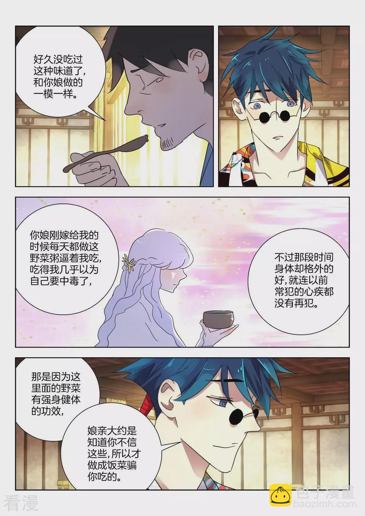 第311话 野菜粥5