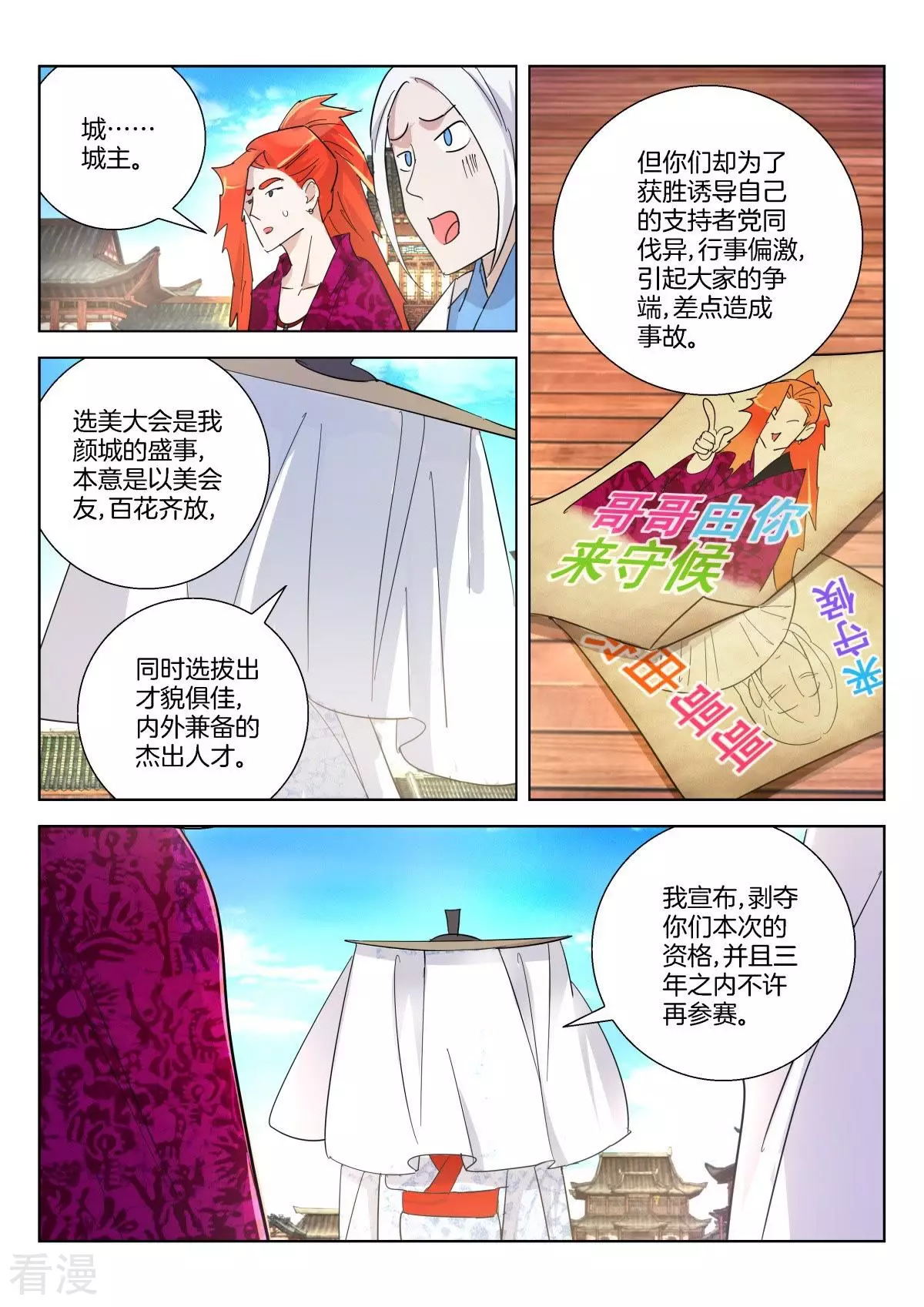 第365话 公子无双3
