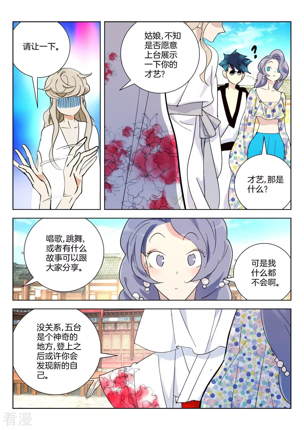 第365话 公子无双5