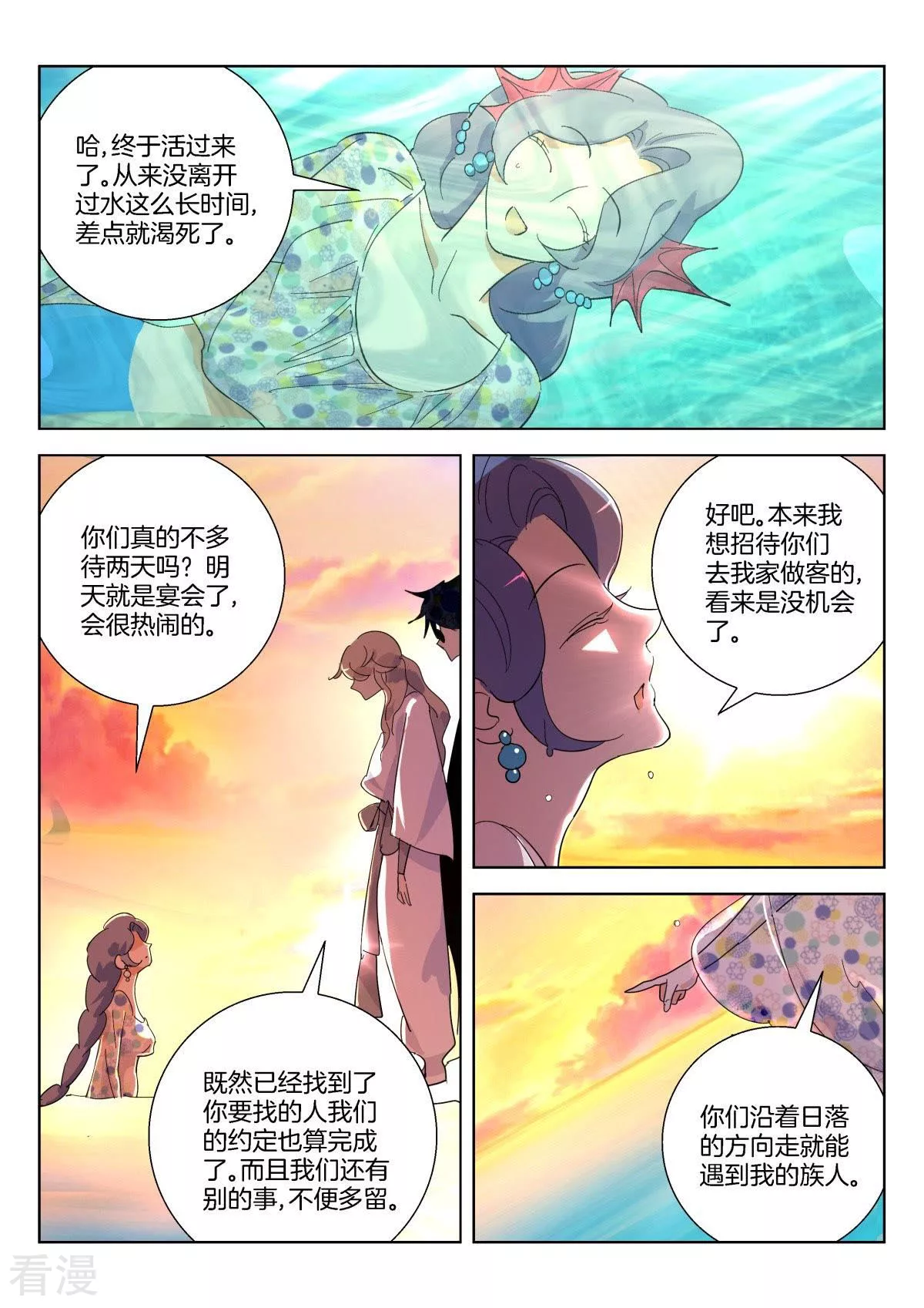 第368话 分别2
