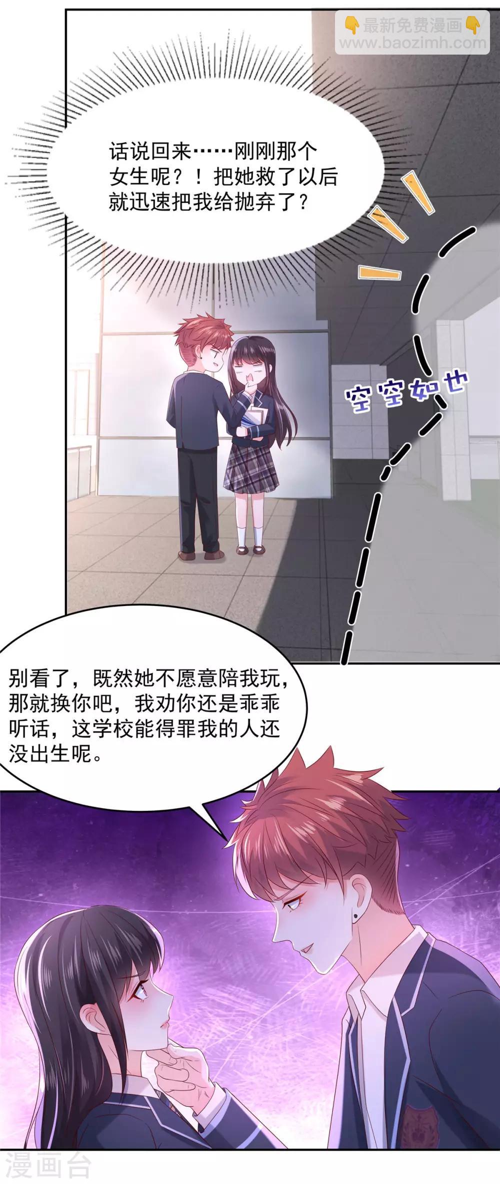第34话 给你三分钟2