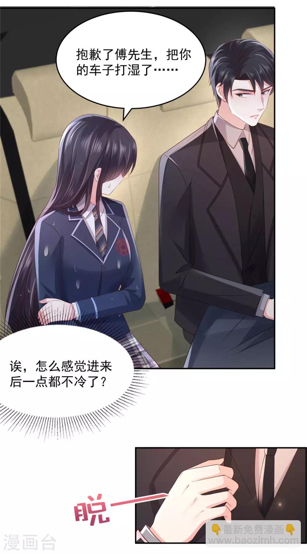 第35话 准未婚妻3