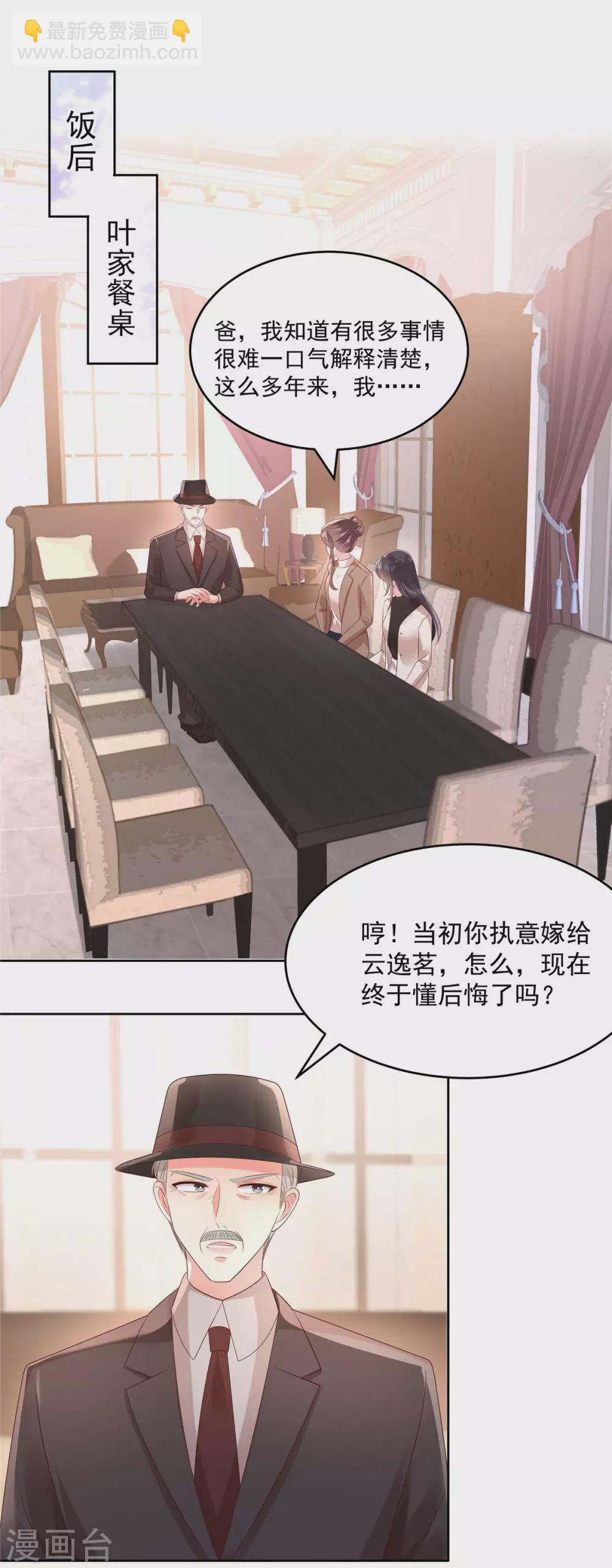 第50话 回叶家13