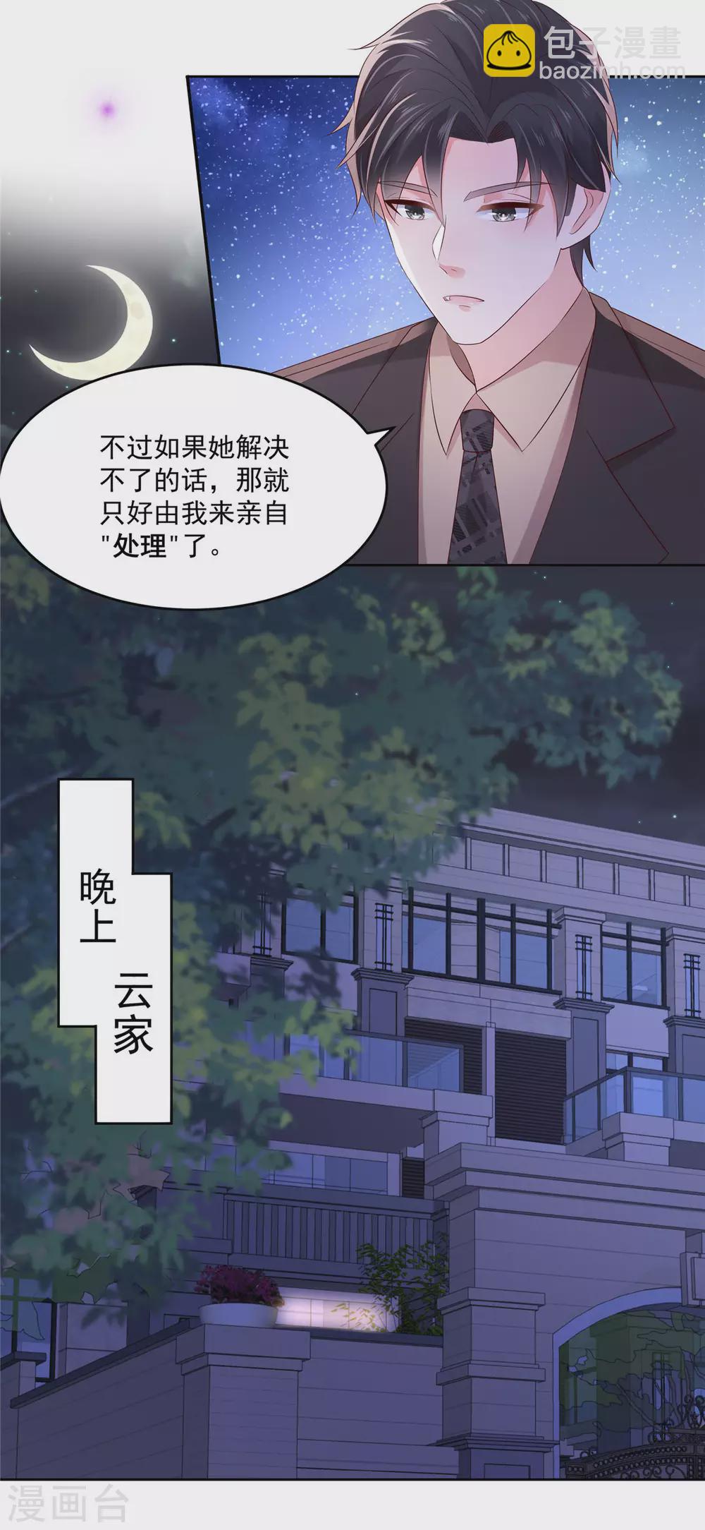 第50话 回叶家3