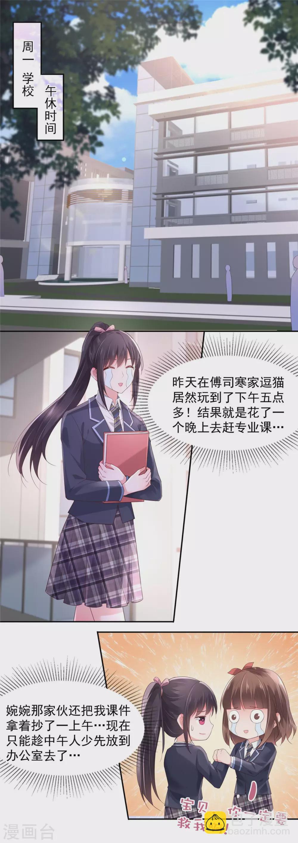 第59话 运动会，被人陷害3