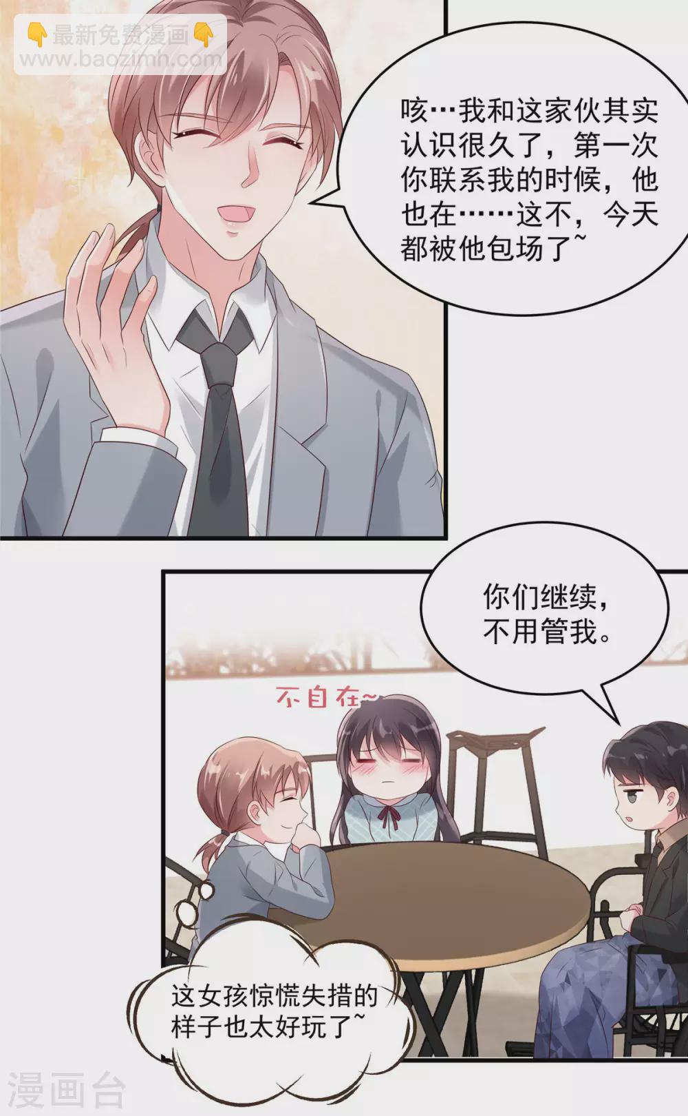 第66话 原来你们认识11