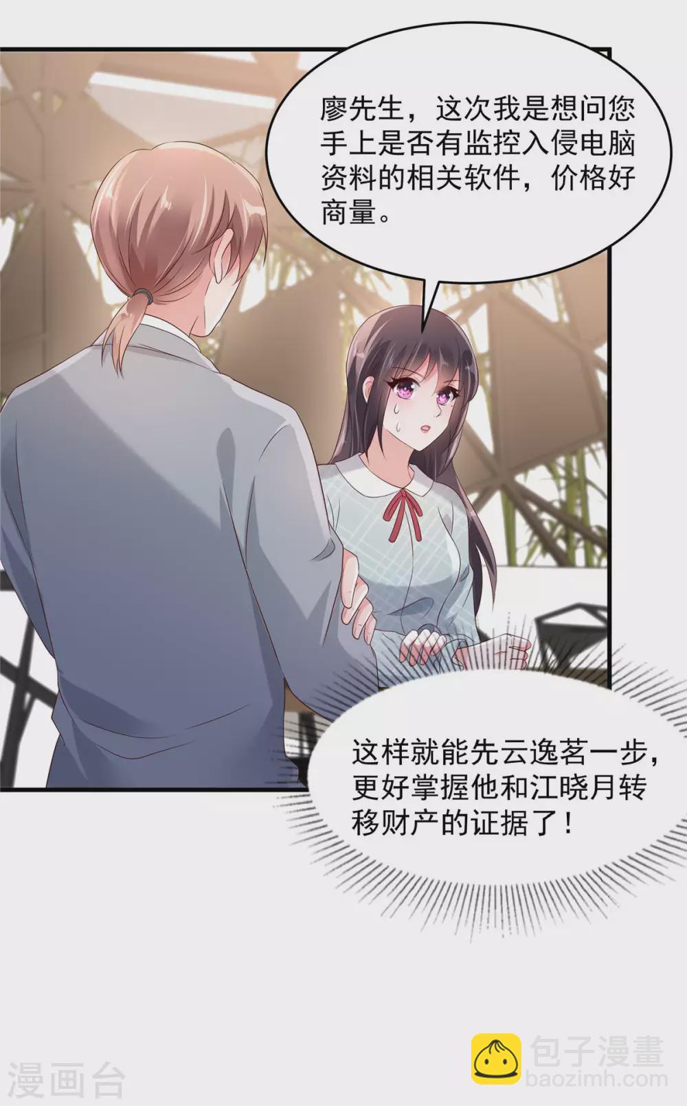第66话 原来你们认识12