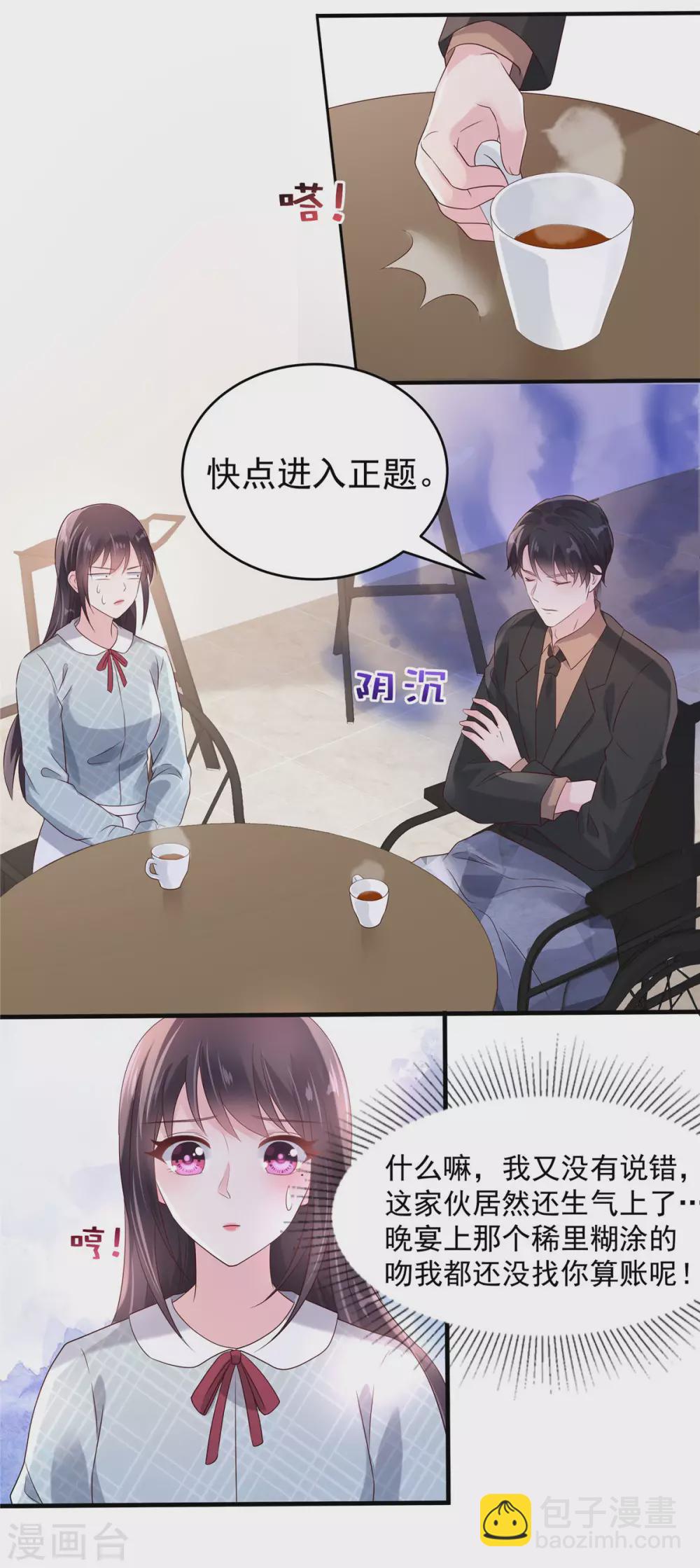 第66话 原来你们认识14