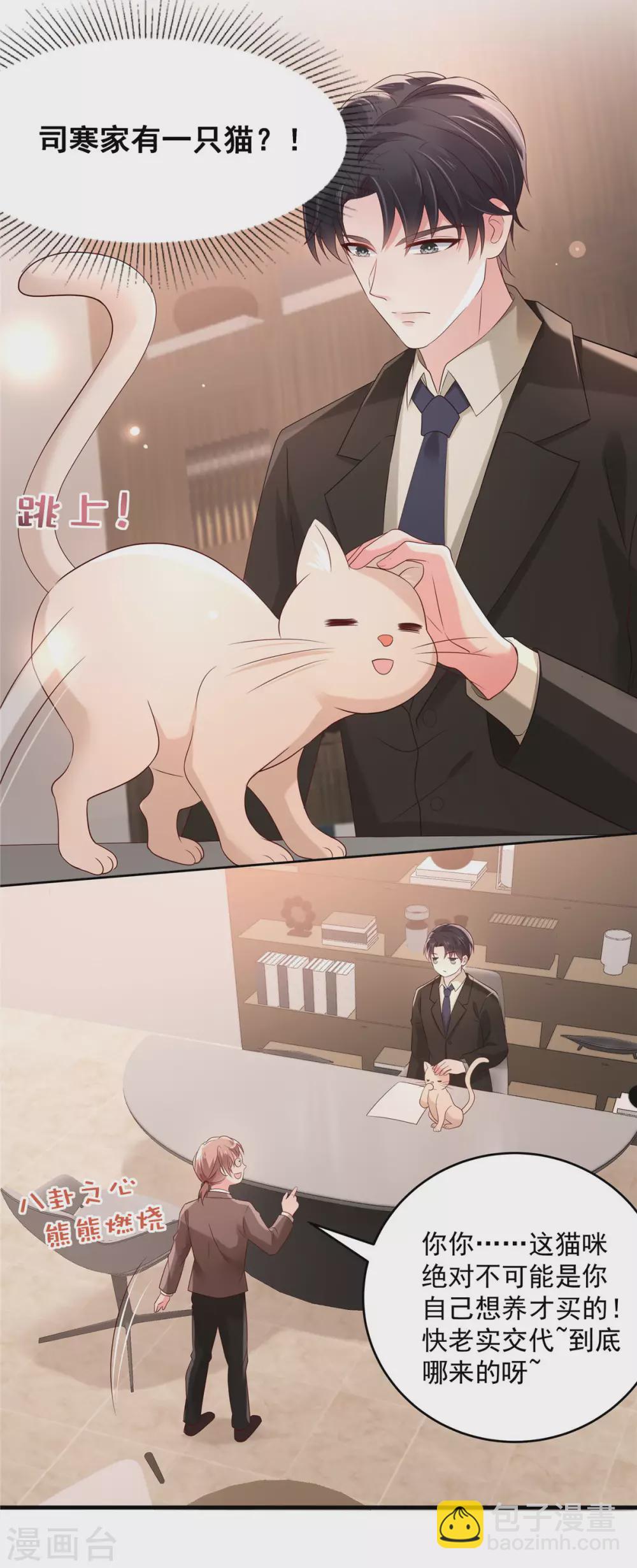第66话 原来你们认识4
