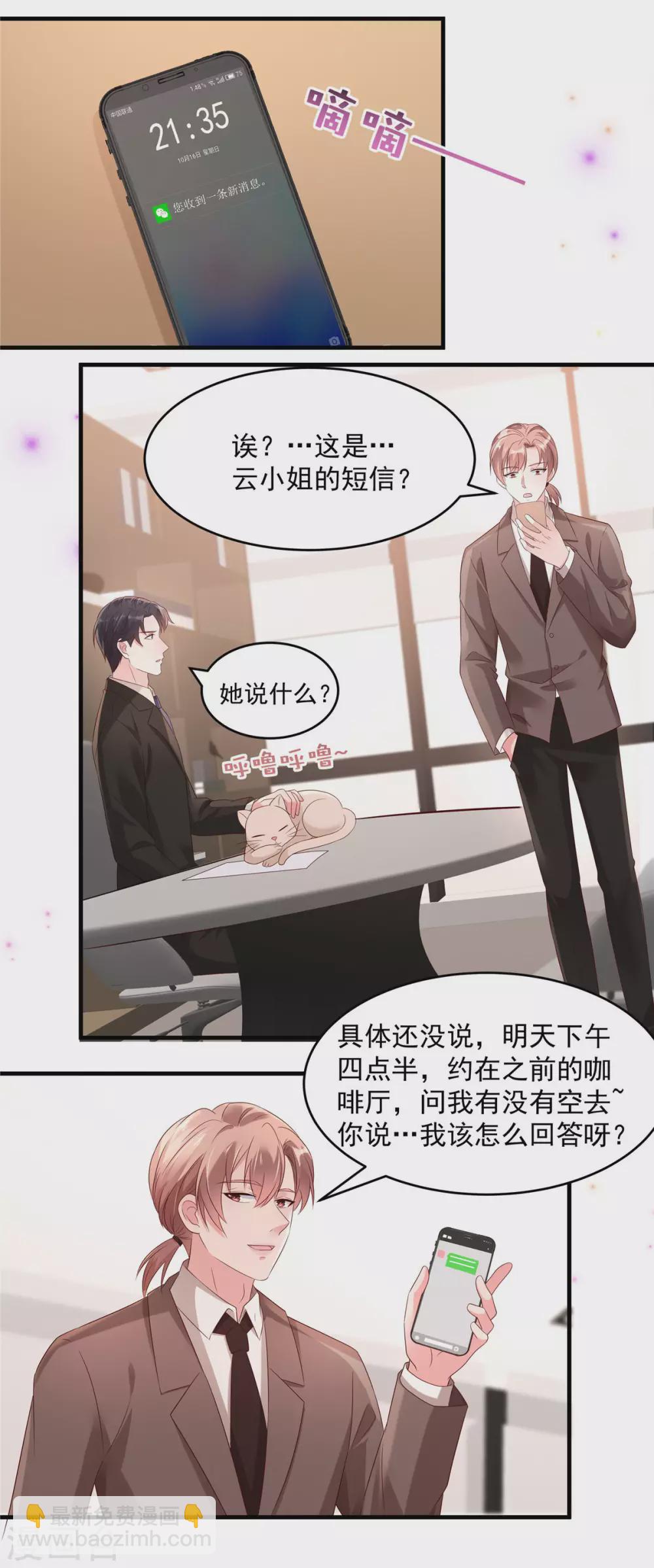 第66话 原来你们认识6