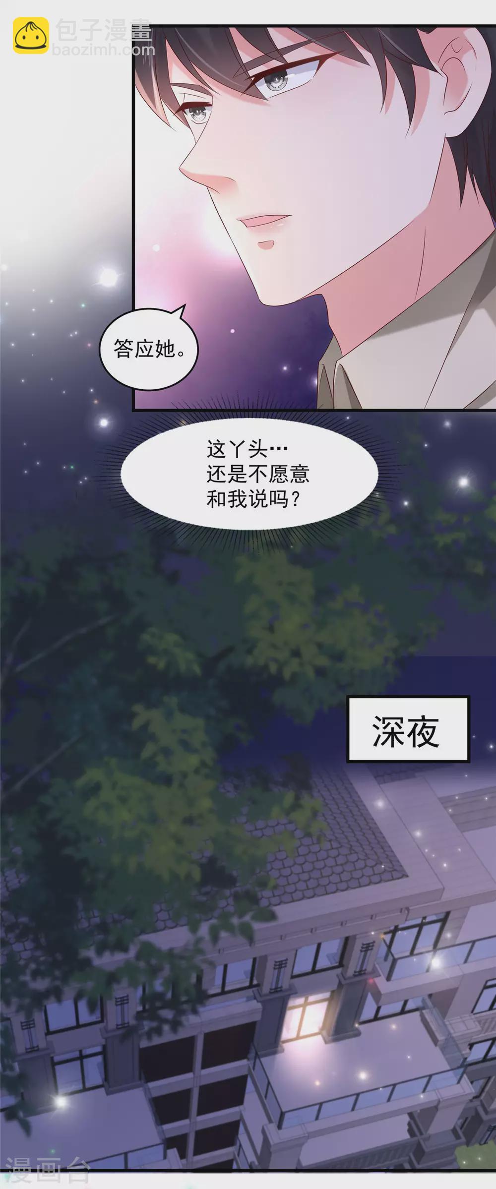 第66话 原来你们认识7