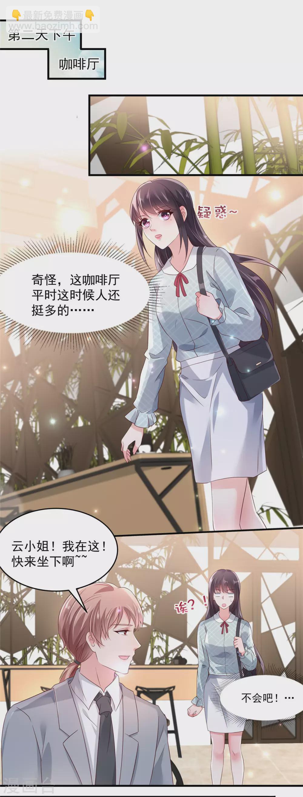 第66话 原来你们认识9