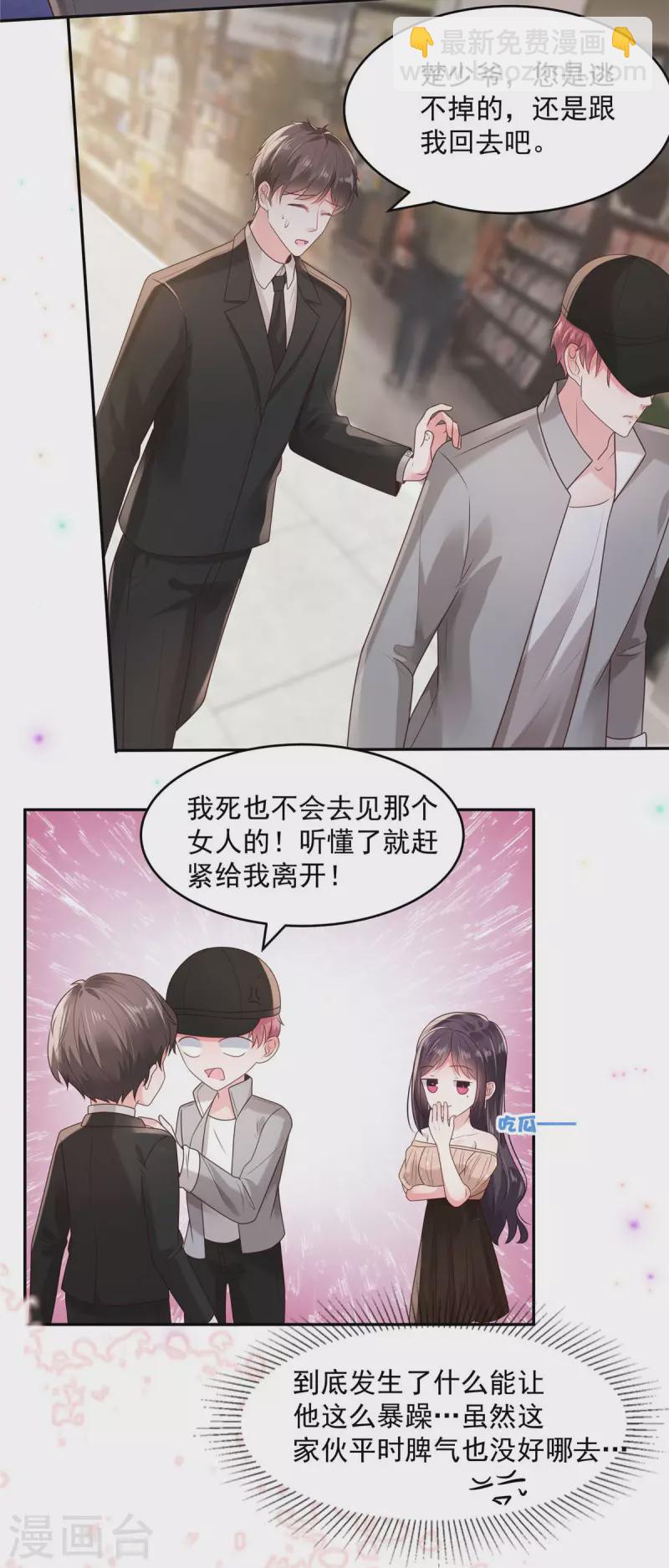 第85话 明天就结婚12