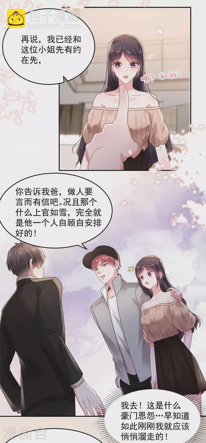 第85话 明天就结婚13