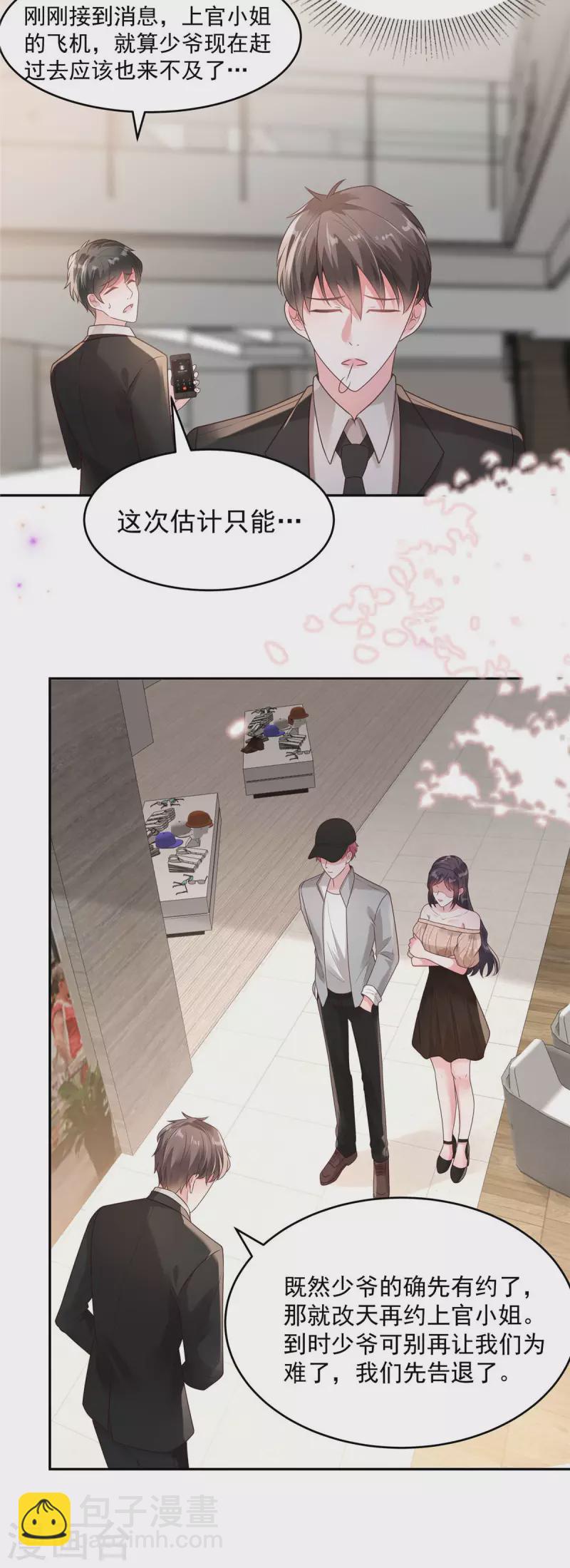 第85话 明天就结婚14
