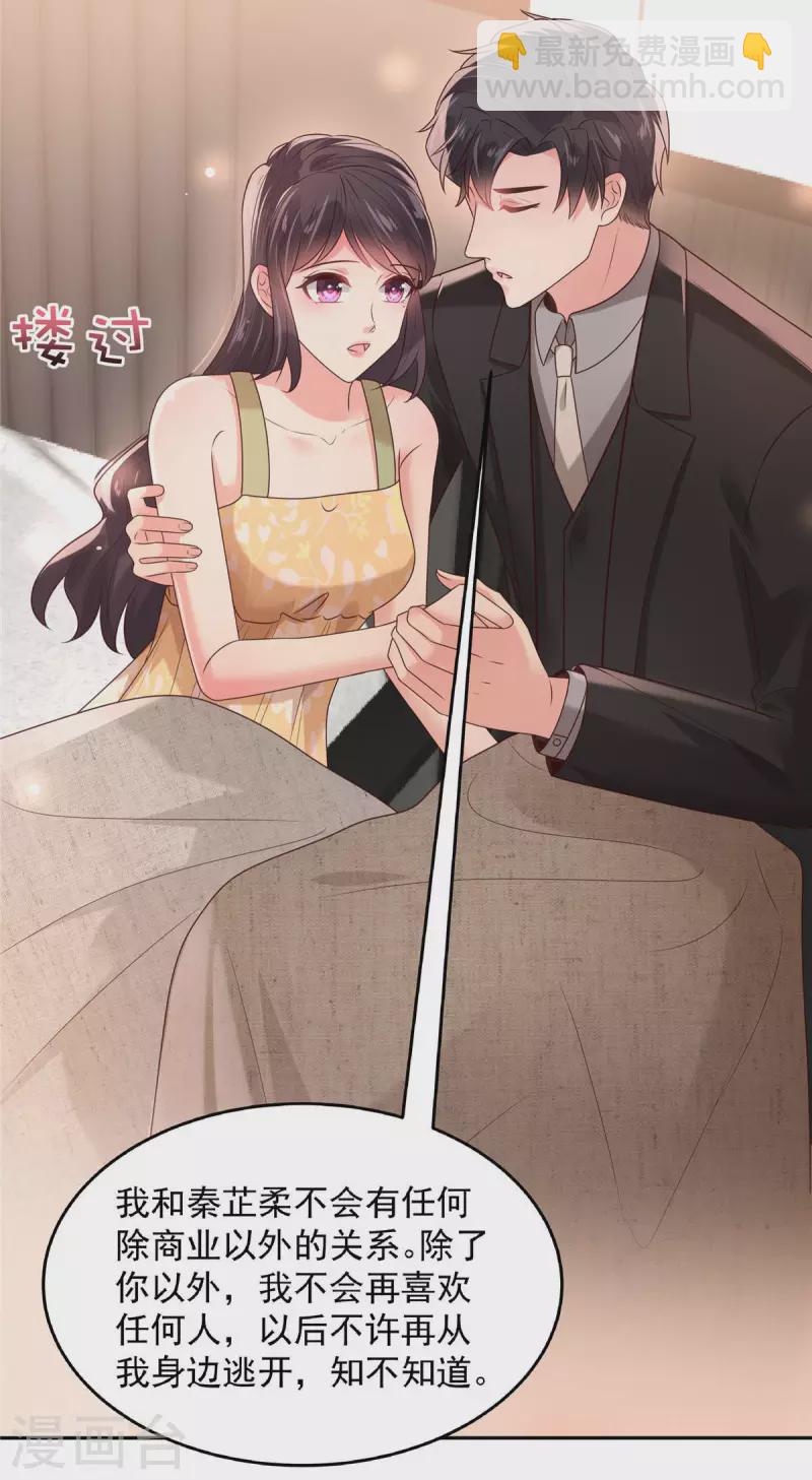 第85话 明天就结婚2