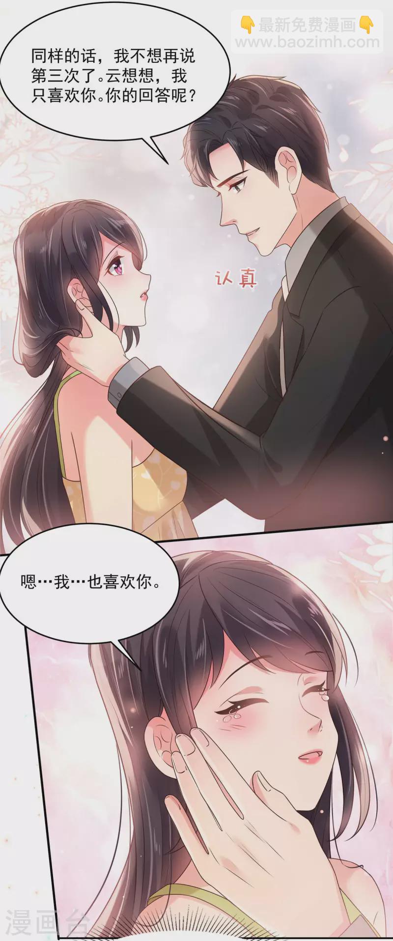 第85话 明天就结婚4