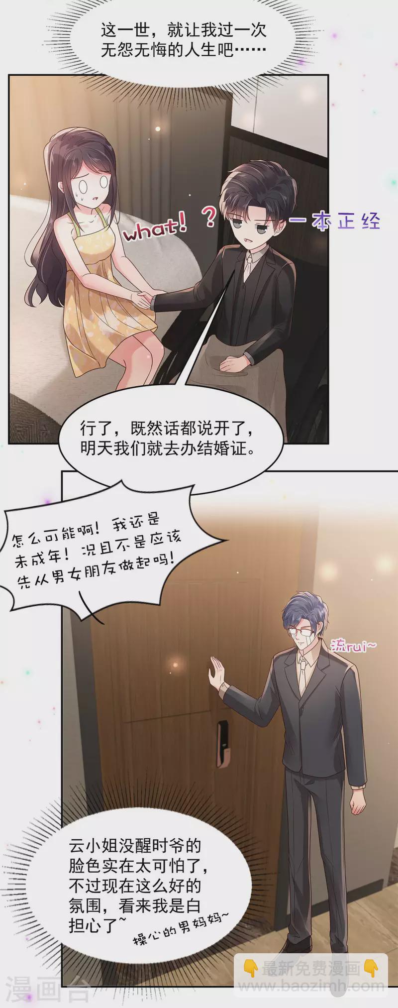 第85话 明天就结婚5