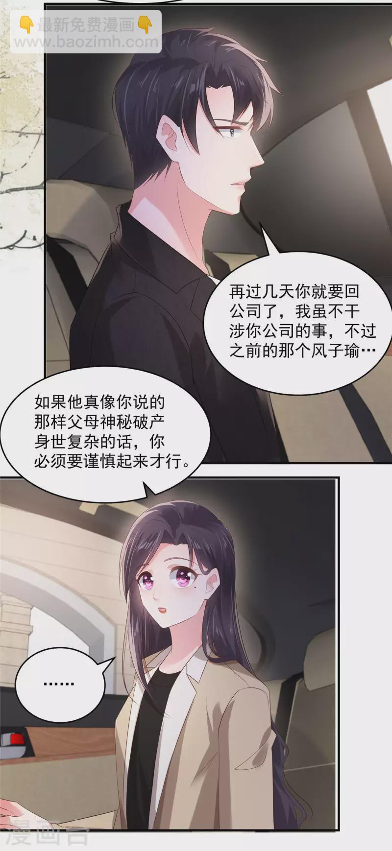 第108话 怎么会不要呢？8