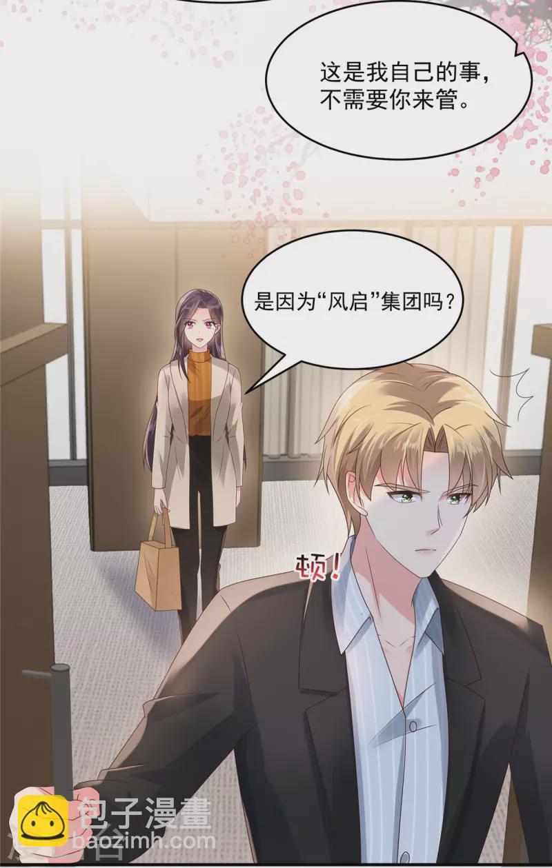 第109话 直面枫子瑜11