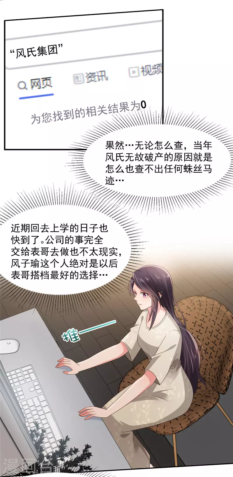 第109话 直面枫子瑜2