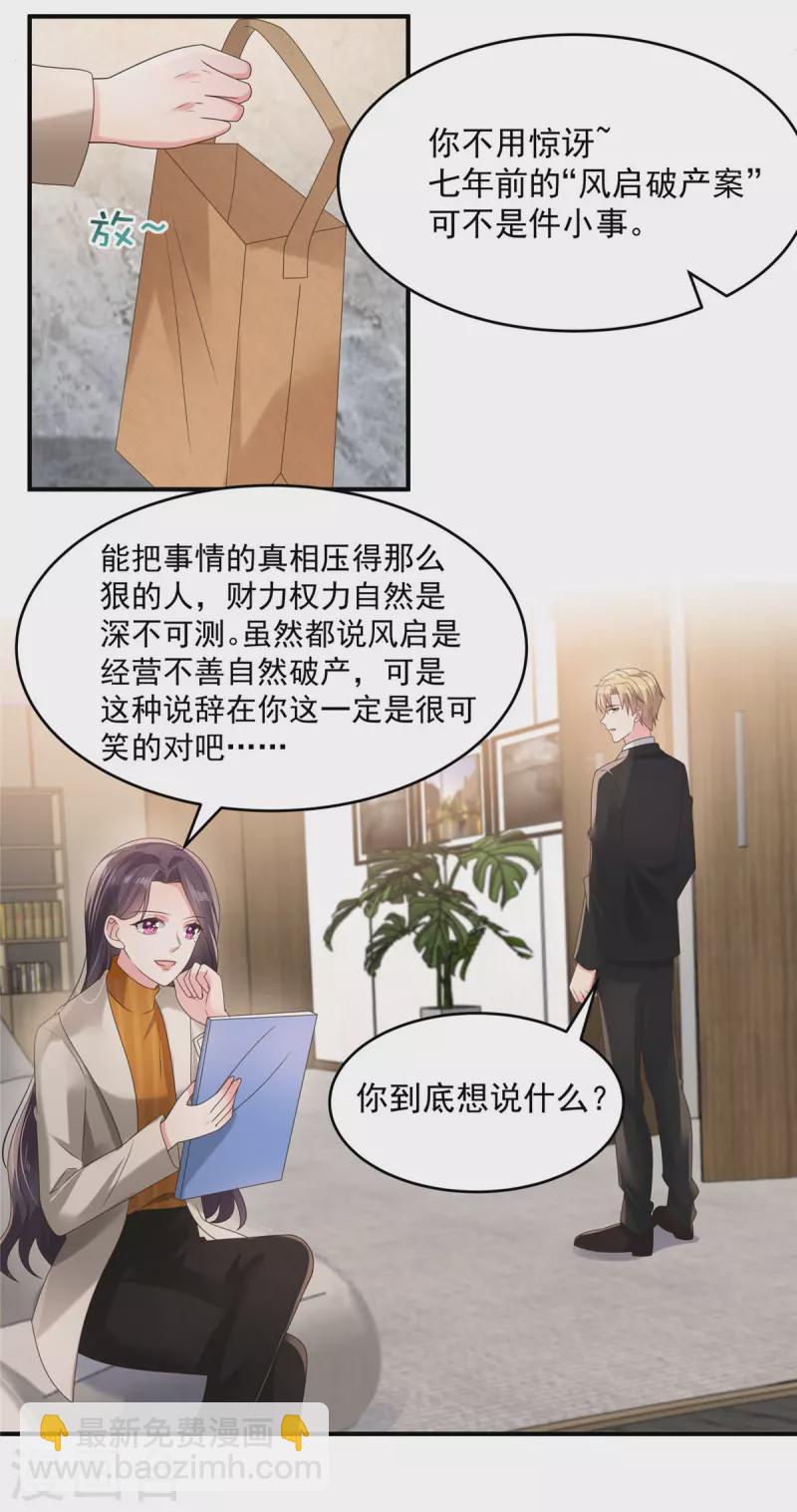 第110话 为什么帮我？2
