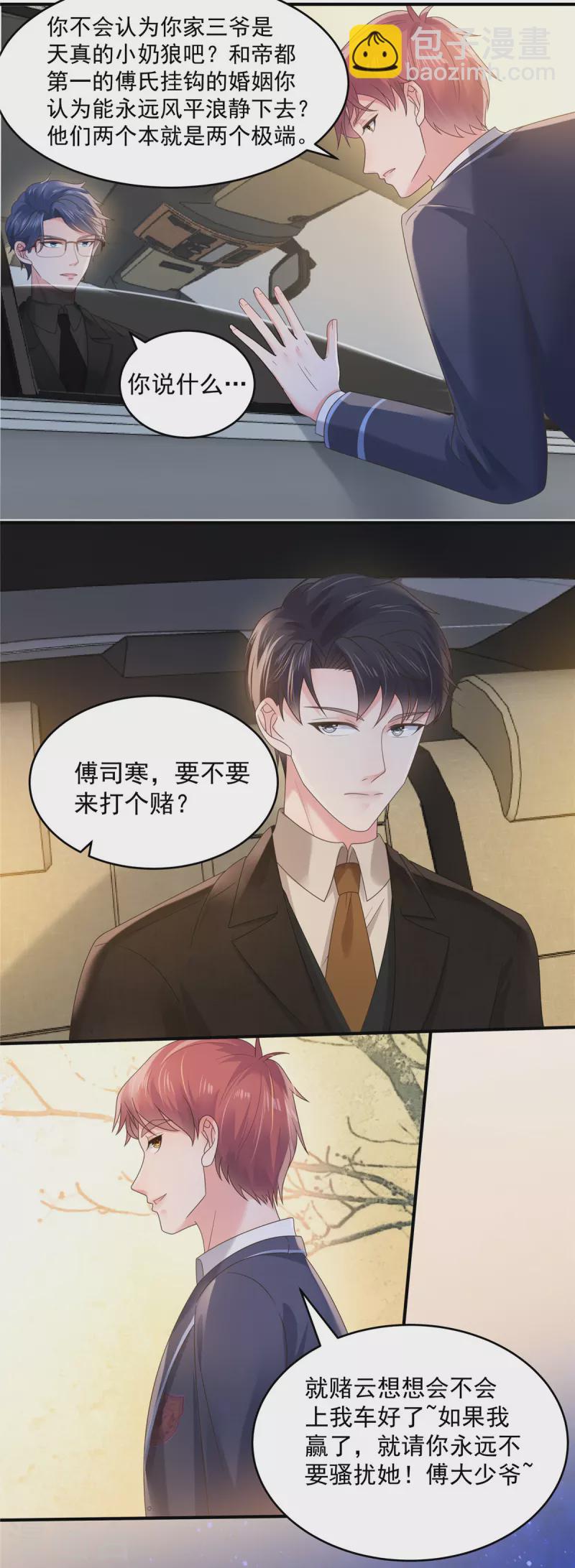 第122话 要不要来打个赌9