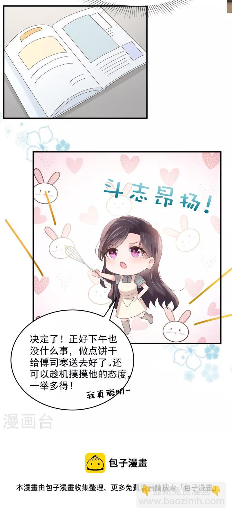 第136话 八卦新闻惹的祸17