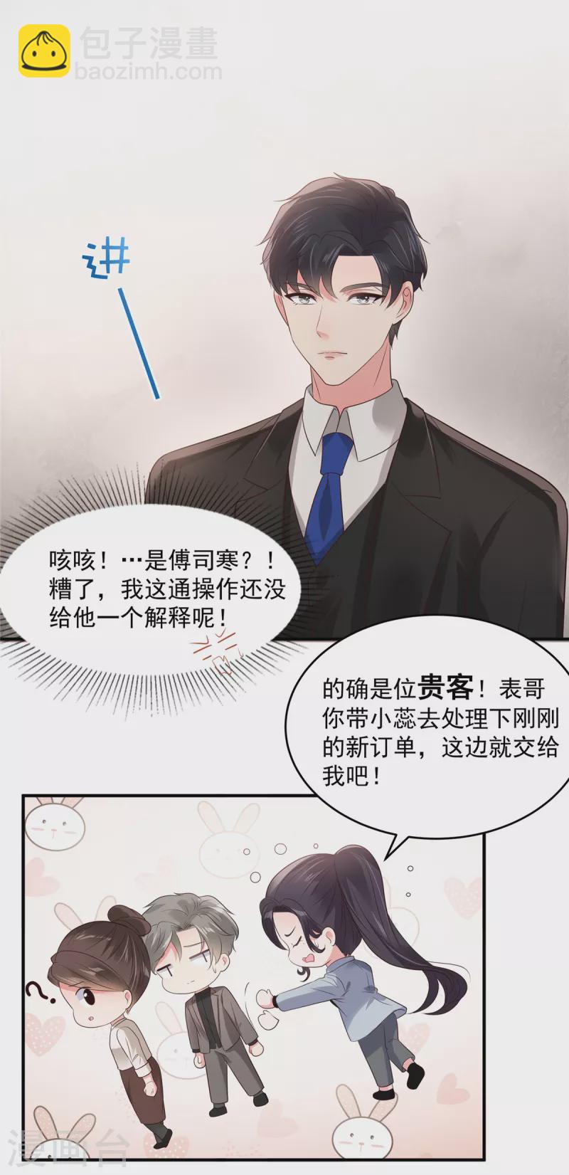第142话 先斩后奏10