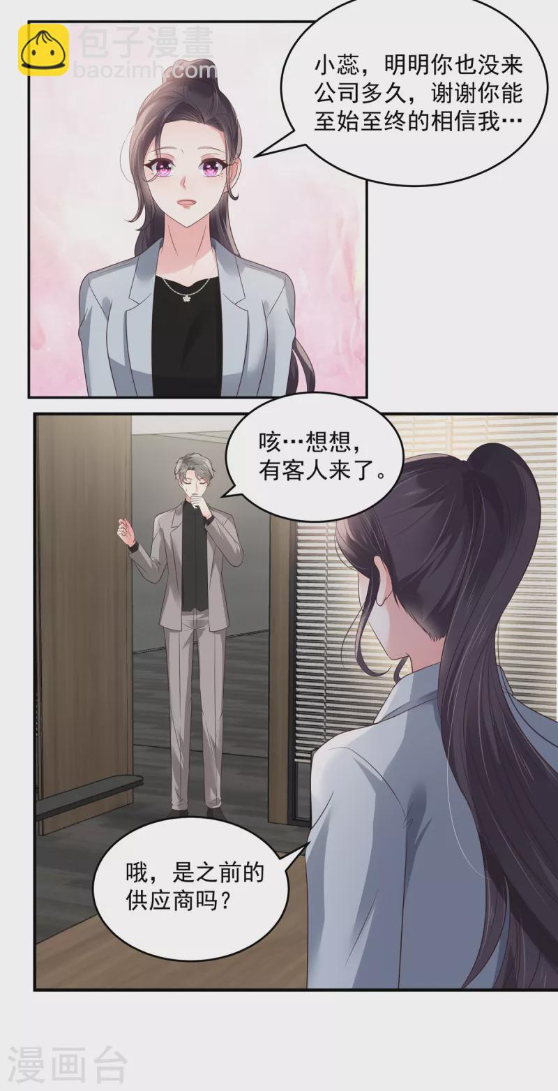 第142话 先斩后奏9