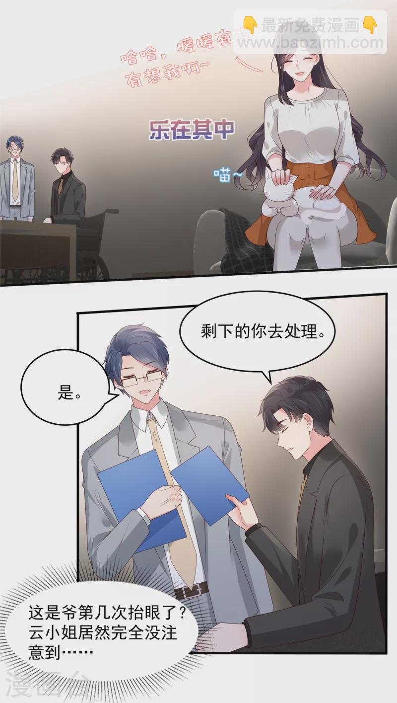 第150话 跟猫吃醋11