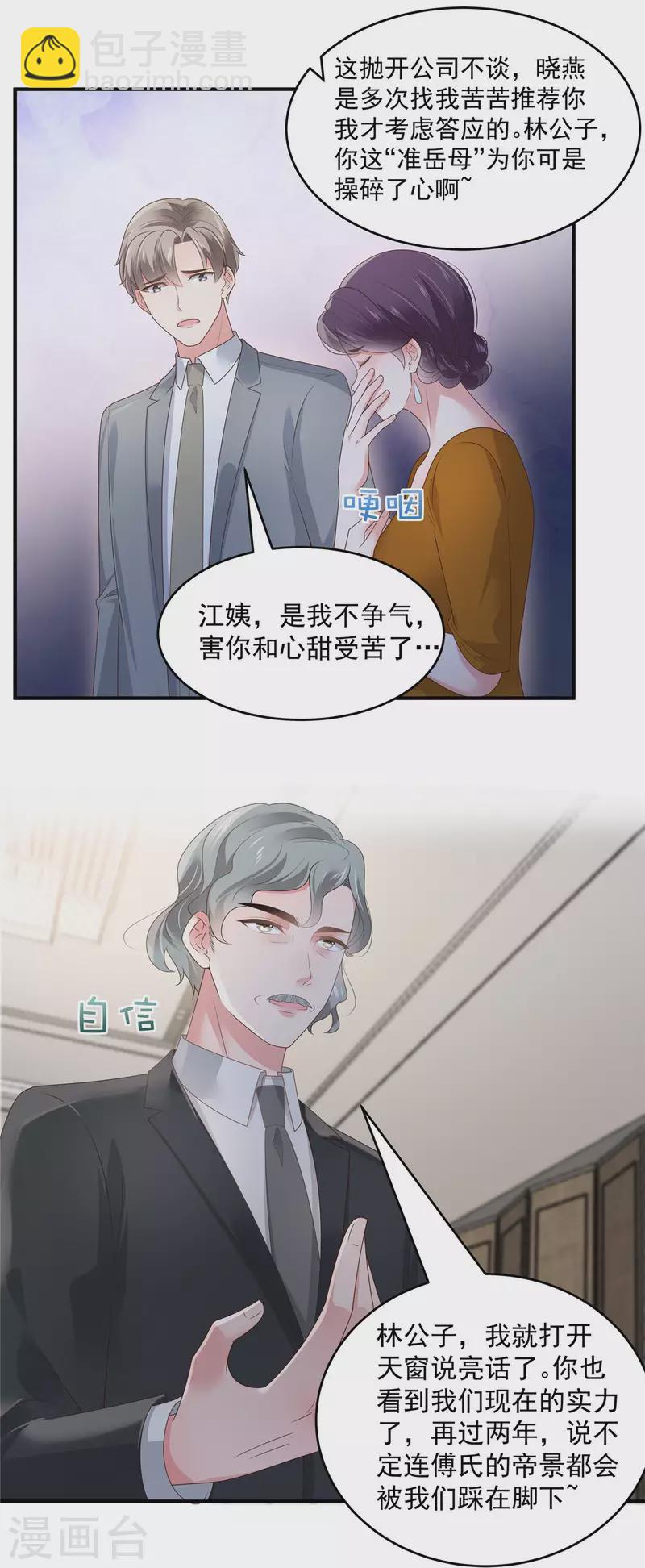 第157话 林家有救了6